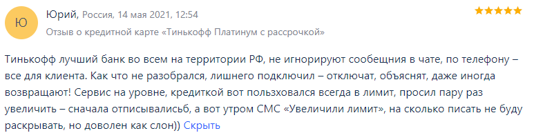 Отзывы о кредитной карте Тинькофф Платинум 