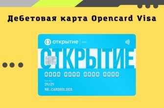 Opencard Visa