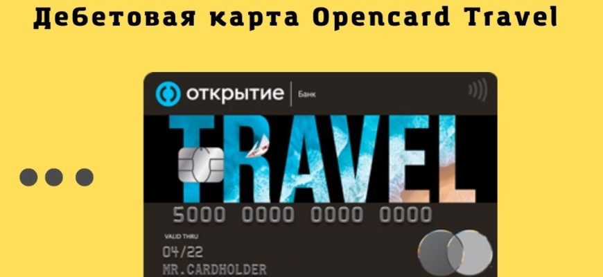 Открытие карта opencard