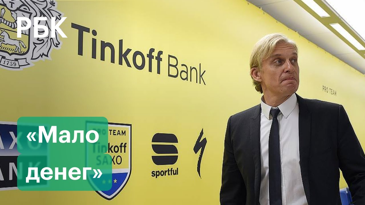 Директор Тинькофф банка 2022: что случилось, Совет Тинькофф