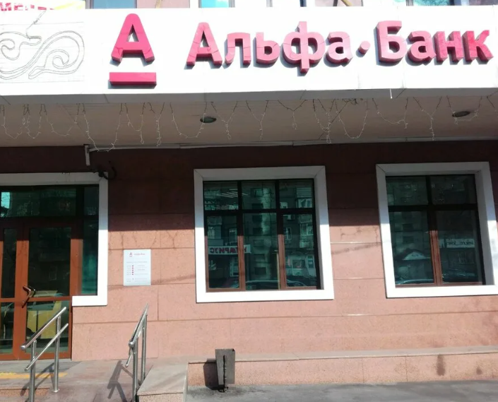 Альфа банк Казахстан Алматы: адрес, телефон, SWIFT