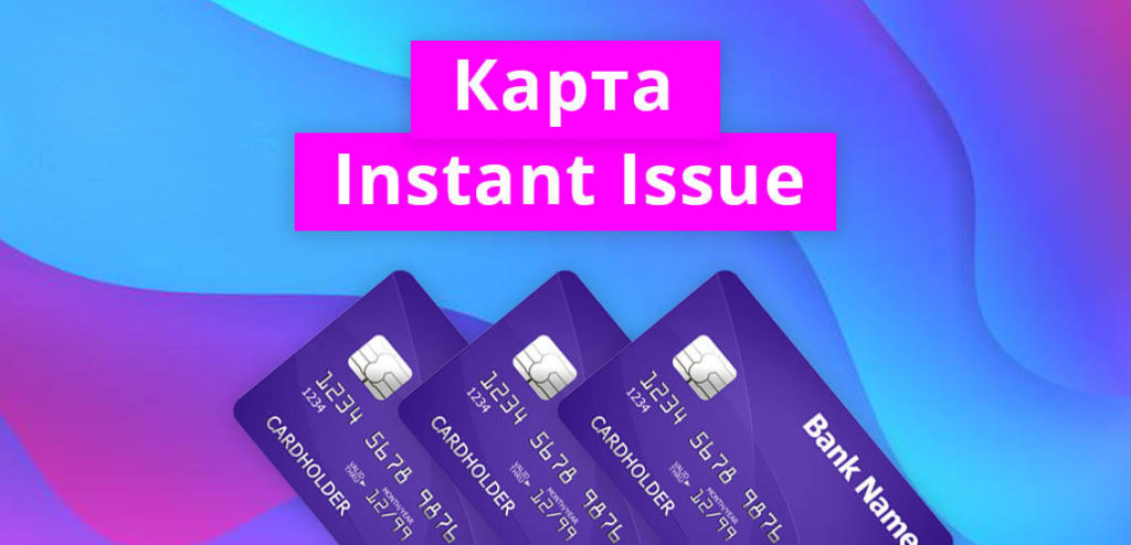 Карта инстант втб